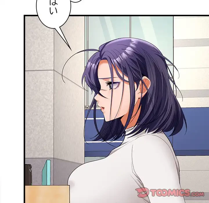 会社ではいけませんっ！ 第43話 - 123