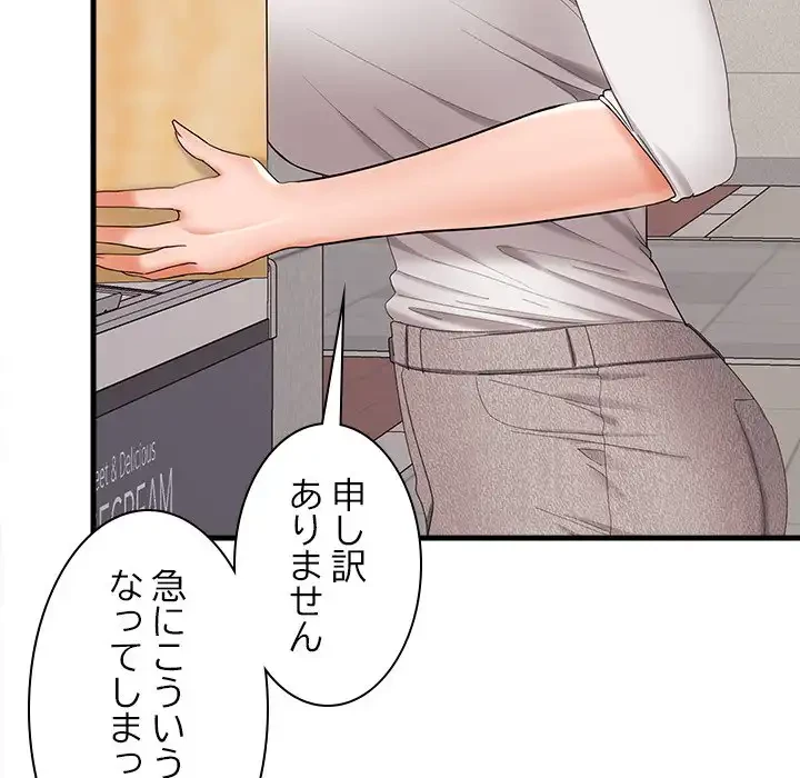 会社ではいけませんっ！ 第43話 - 124