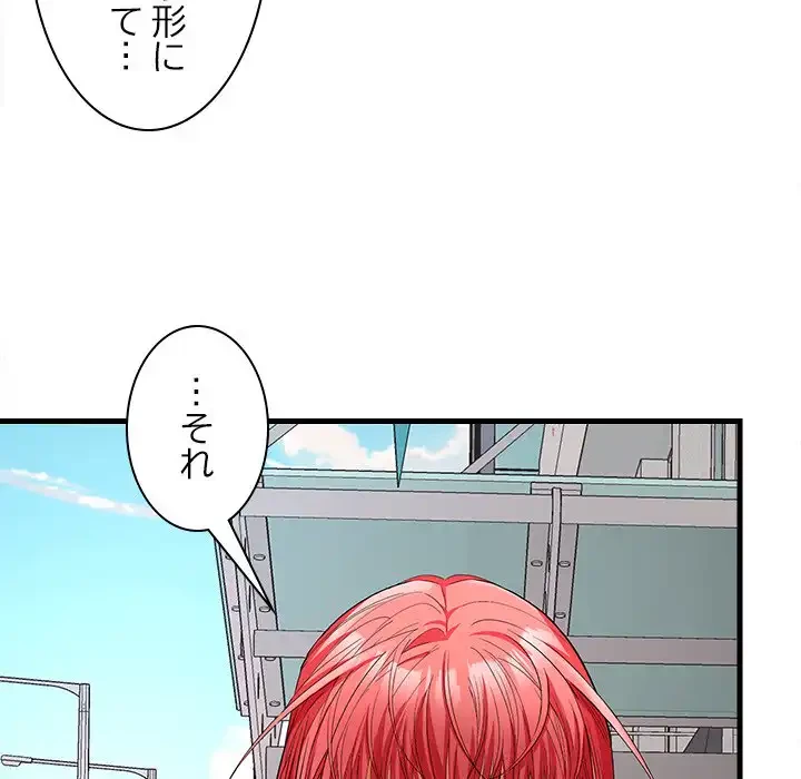 会社ではいけませんっ！ 第43話 - 125