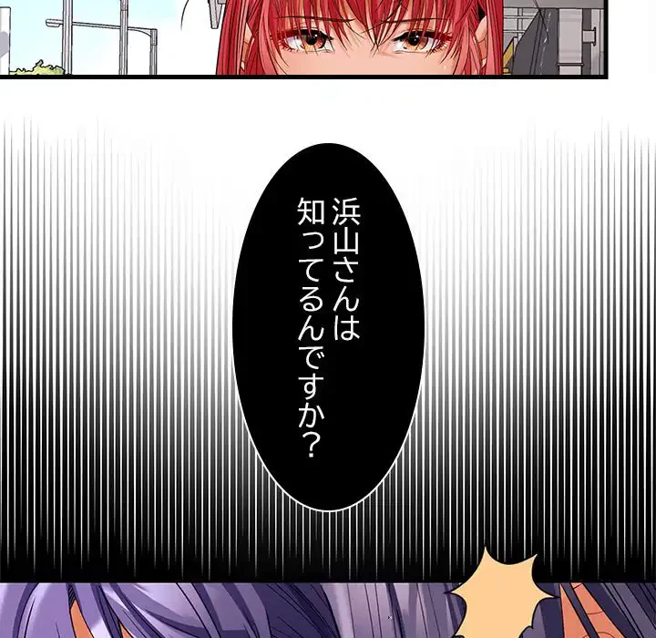 会社ではいけませんっ！ 第43話 - 126