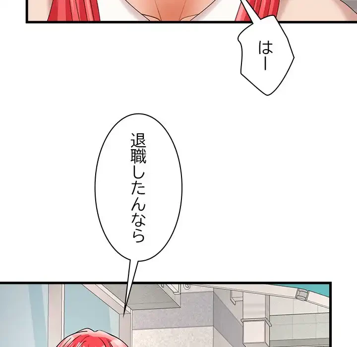 会社ではいけませんっ！ 第43話 - 132