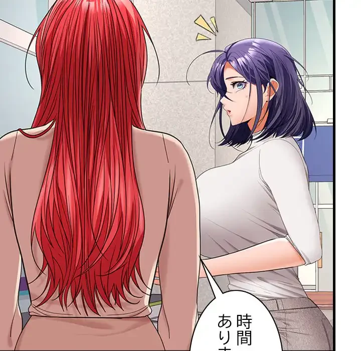 会社ではいけませんっ！ 第43話 - 133