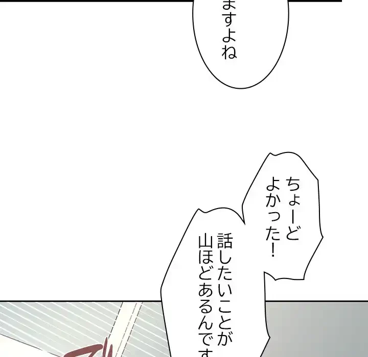 会社ではいけませんっ！ 第43話 - 134