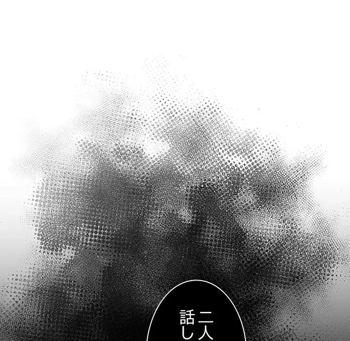 会社ではいけませんっ！ 第43話 - 137