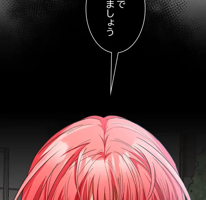 会社ではいけませんっ！ 第43話 - 138