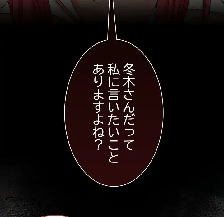 会社ではいけませんっ！ 第43話 - 140