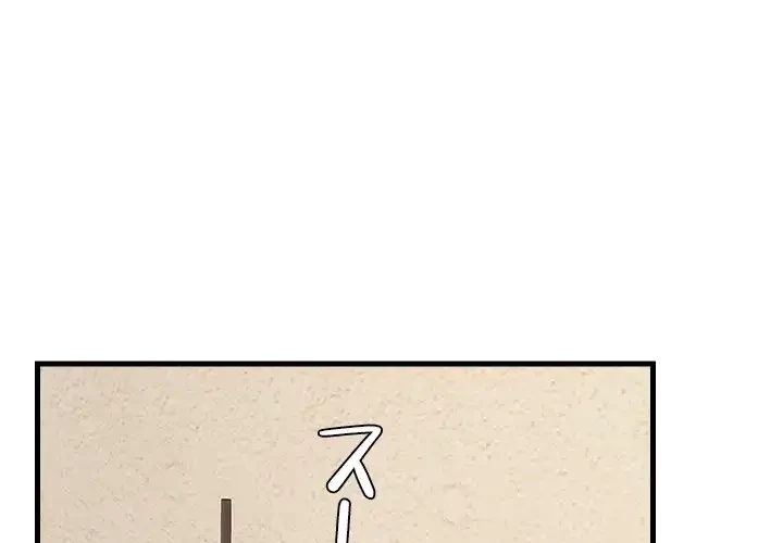 会社ではいけませんっ！ 第44話 - 1