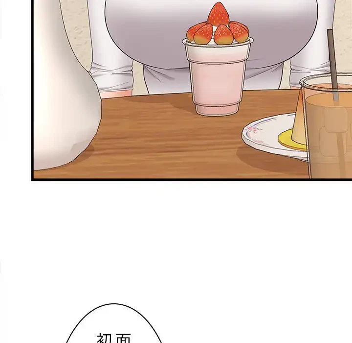 会社ではいけませんっ！ 第44話 - 8