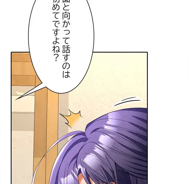 会社ではいけませんっ！ 第44話 - 9