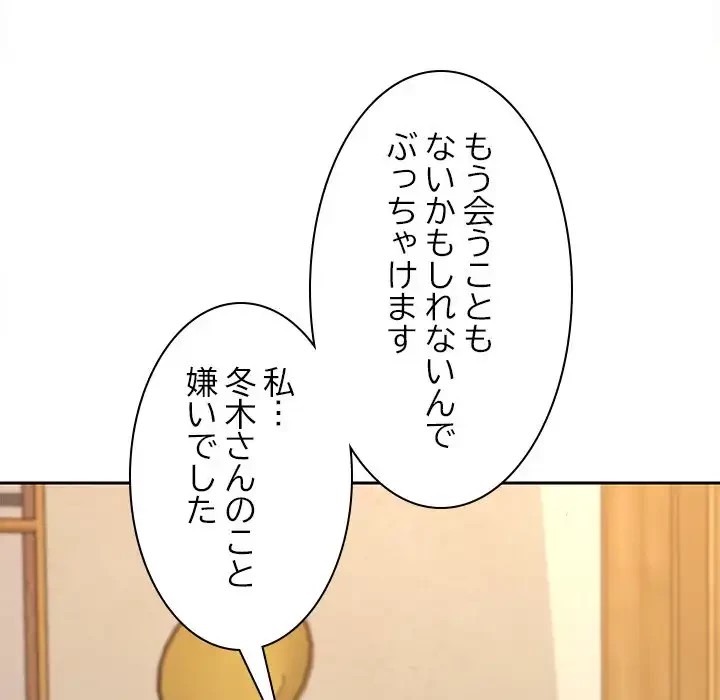 会社ではいけませんっ！ 第44話 - 11