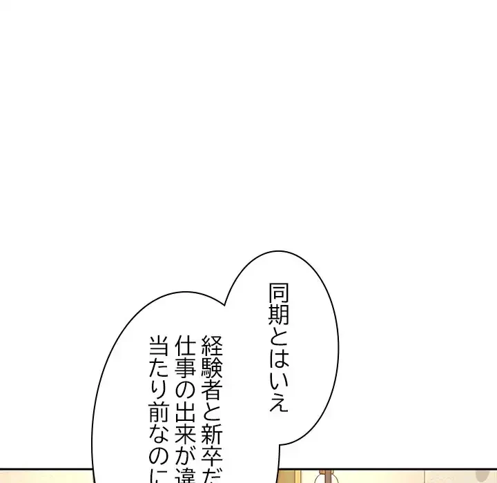会社ではいけませんっ！ 第44話 - 14
