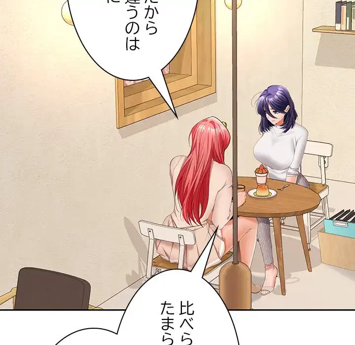 会社ではいけませんっ！ 第44話 - 15