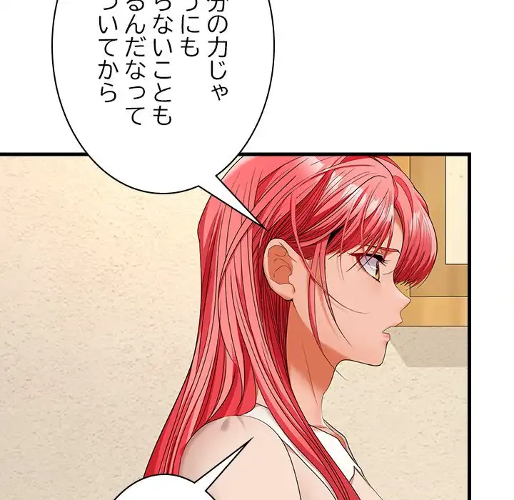 会社ではいけませんっ！ 第44話 - 17