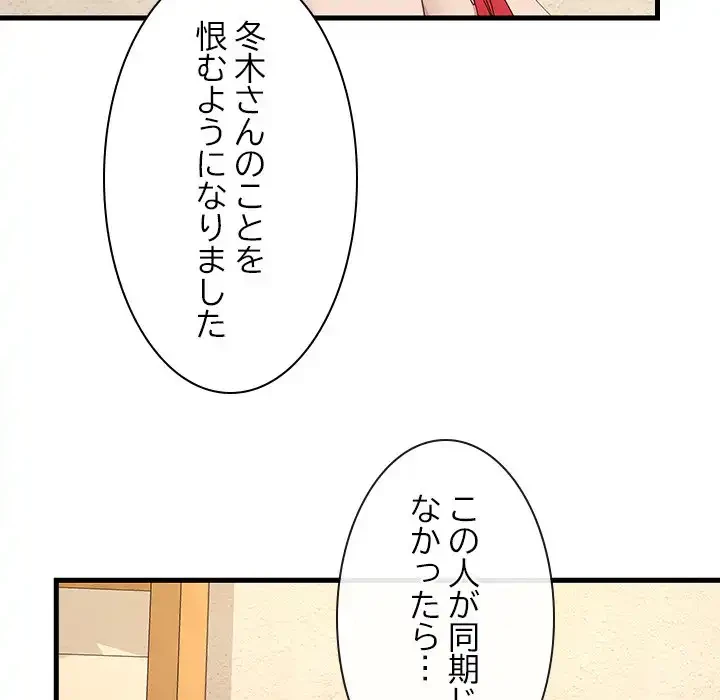 会社ではいけませんっ！ 第44話 - 18