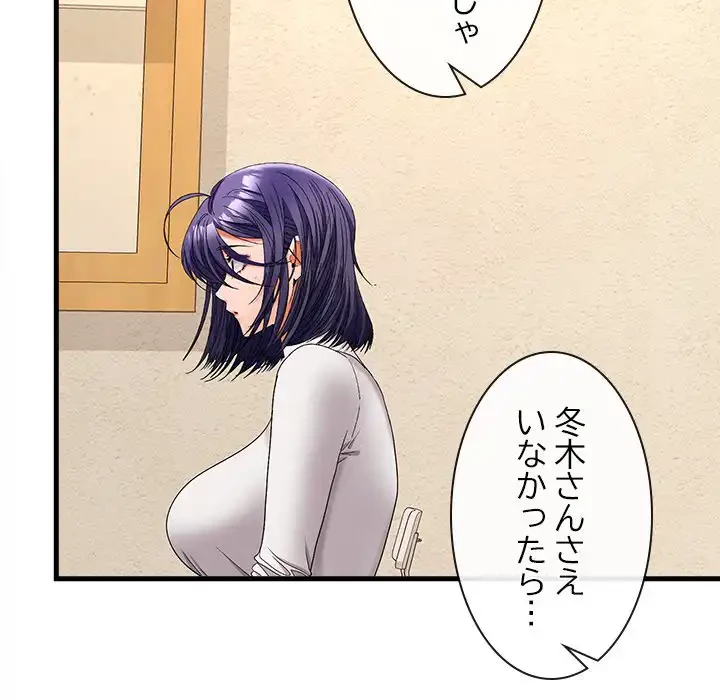 会社ではいけませんっ！ 第44話 - 19