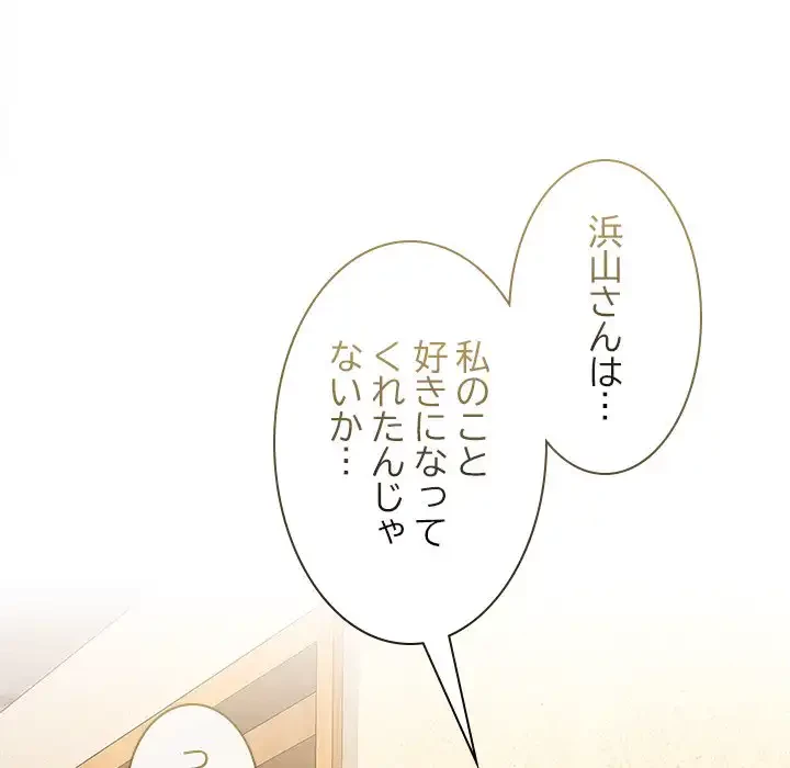 会社ではいけませんっ！ 第44話 - 20