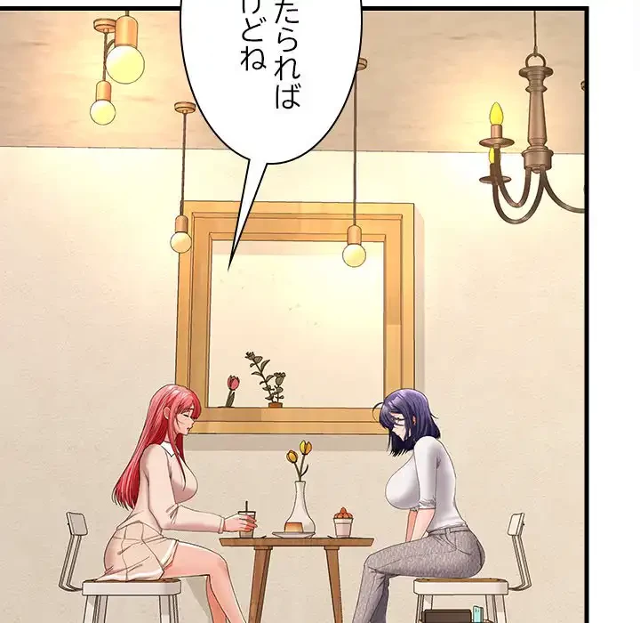 会社ではいけませんっ！ 第44話 - 23