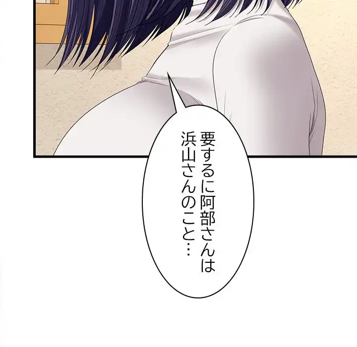 会社ではいけませんっ！ 第44話 - 25