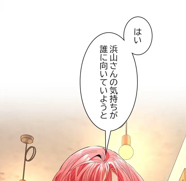 会社ではいけませんっ！ 第44話 - 26