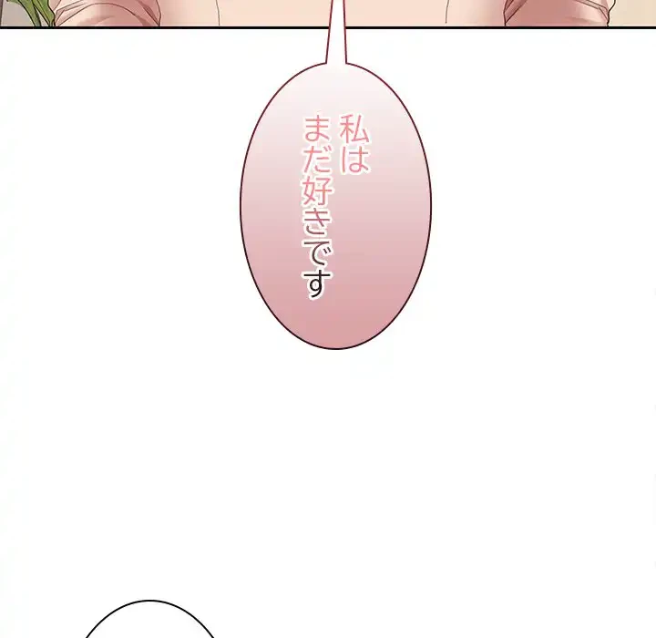 会社ではいけませんっ！ 第44話 - 28