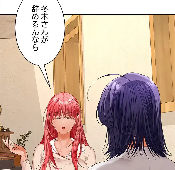 会社ではいけませんっ！ 第44話 - 29