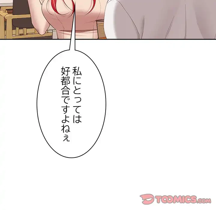 会社ではいけませんっ！ 第44話 - 30