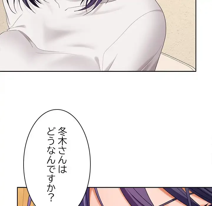 会社ではいけませんっ！ 第44話 - 32