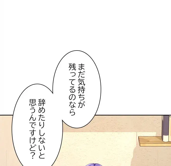 会社ではいけませんっ！ 第44話 - 36