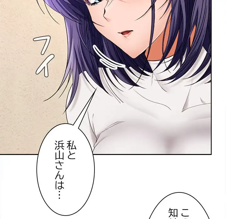 会社ではいけませんっ！ 第44話 - 39