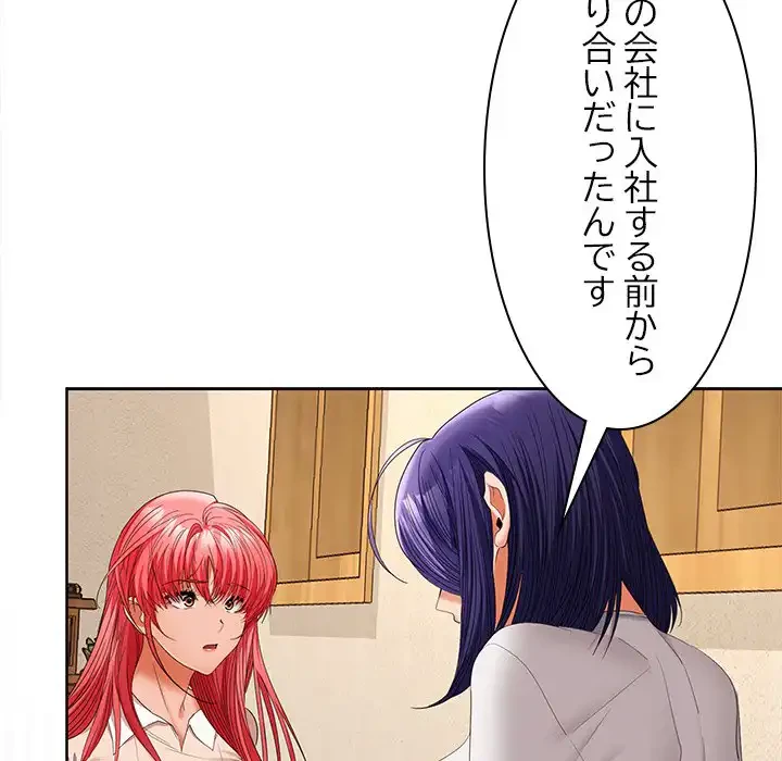 会社ではいけませんっ！ 第44話 - 40