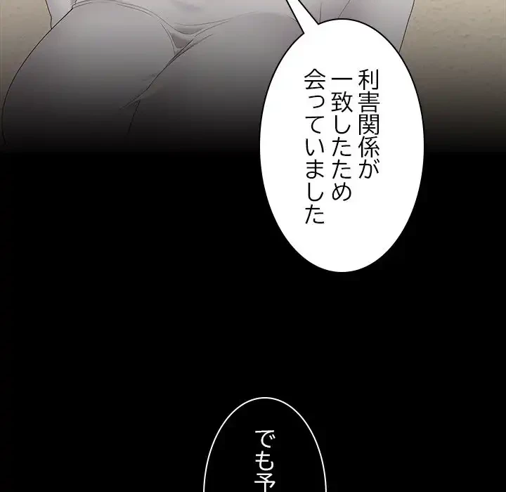 会社ではいけませんっ！ 第44話 - 43