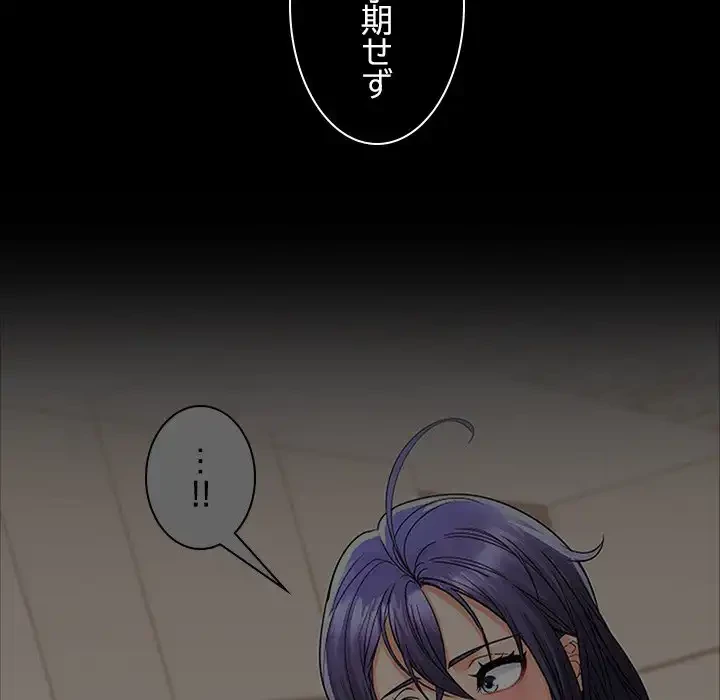 会社ではいけませんっ！ 第44話 - 44