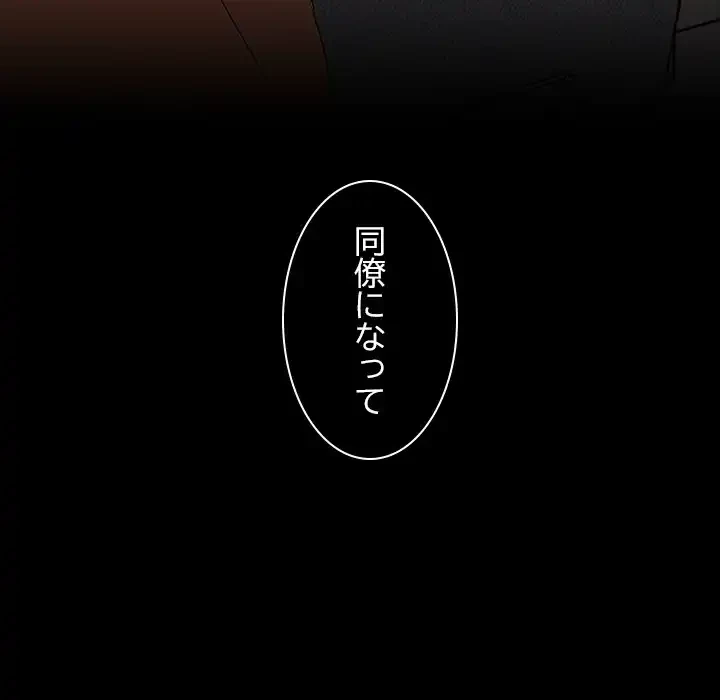 会社ではいけませんっ！ 第44話 - 47