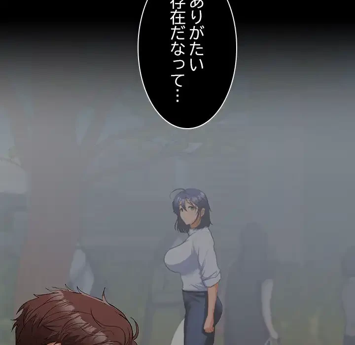 会社ではいけませんっ！ 第44話 - 49