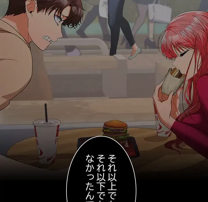 会社ではいけませんっ！ 第44話 - 50