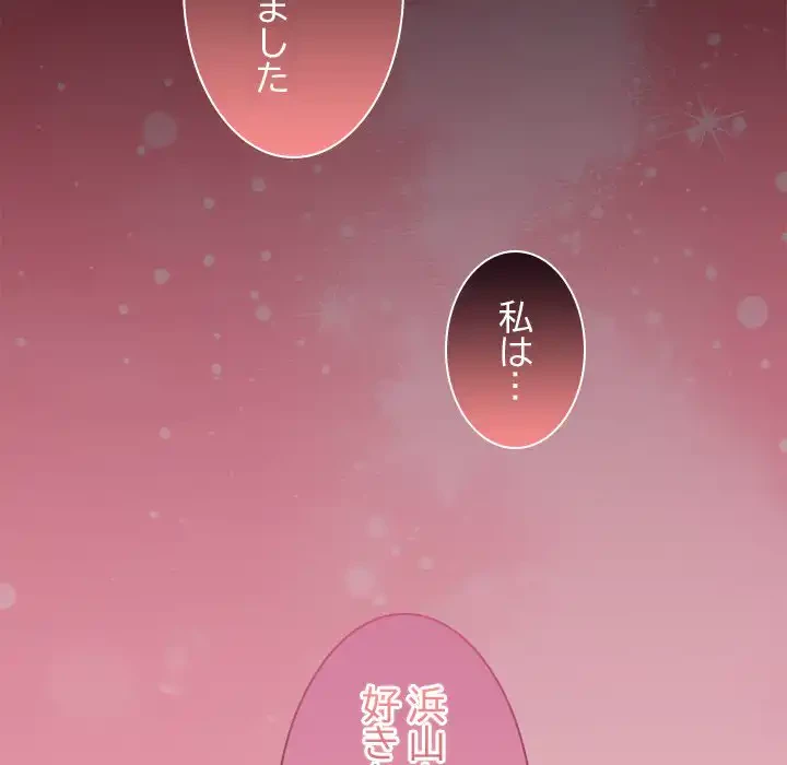 会社ではいけませんっ！ 第44話 - 55