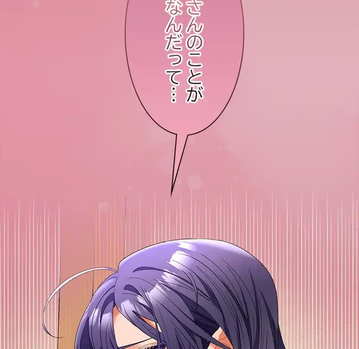 会社ではいけませんっ！ 第44話 - 56