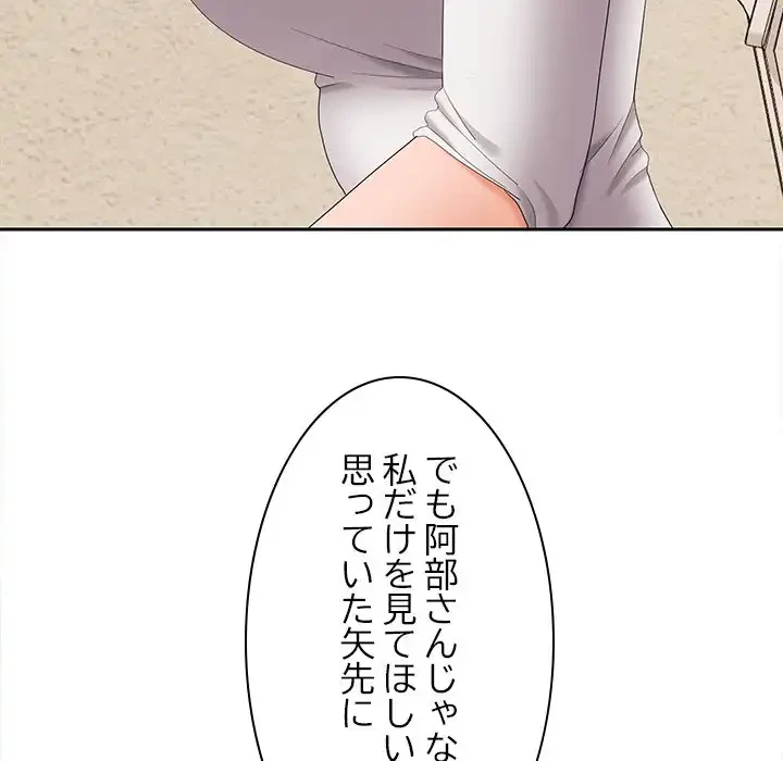 会社ではいけませんっ！ 第44話 - 58