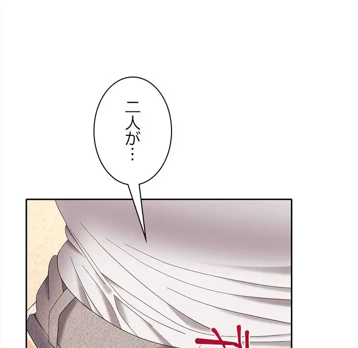 会社ではいけませんっ！ 第44話 - 60