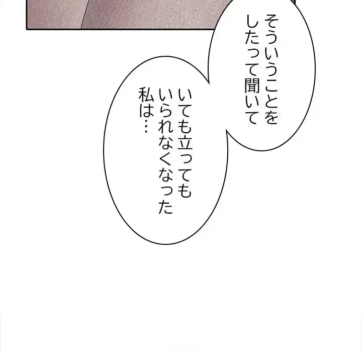 会社ではいけませんっ！ 第44話 - 62