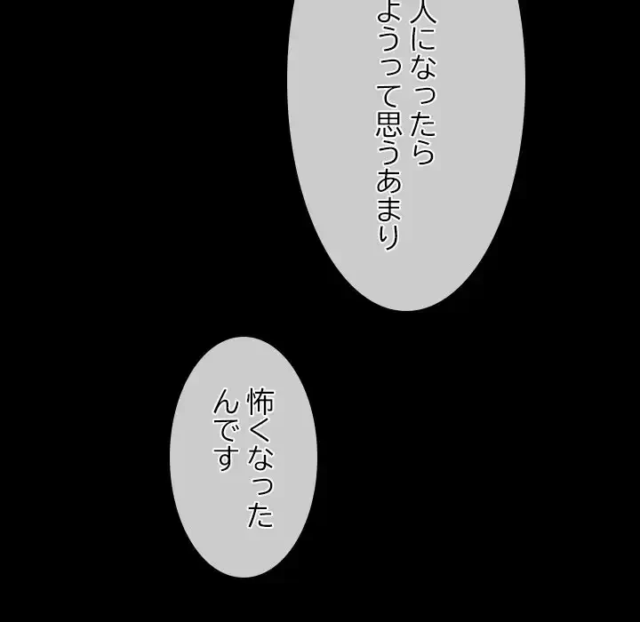 会社ではいけませんっ！ 第44話 - 67