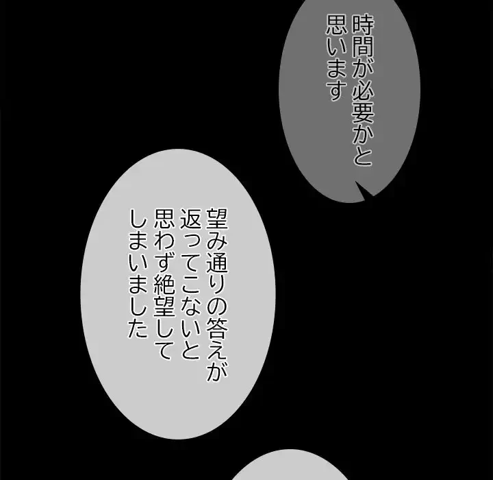 会社ではいけませんっ！ 第44話 - 72