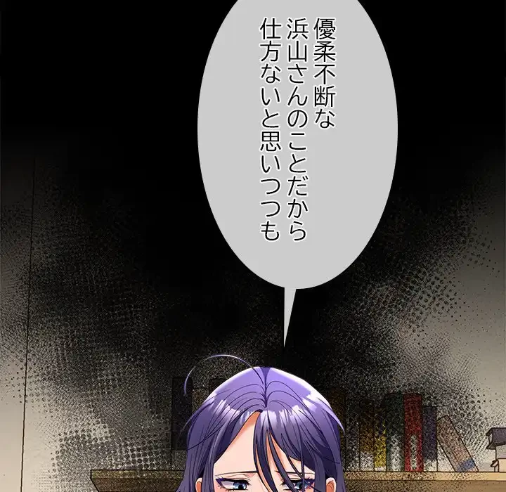 会社ではいけませんっ！ 第44話 - 73