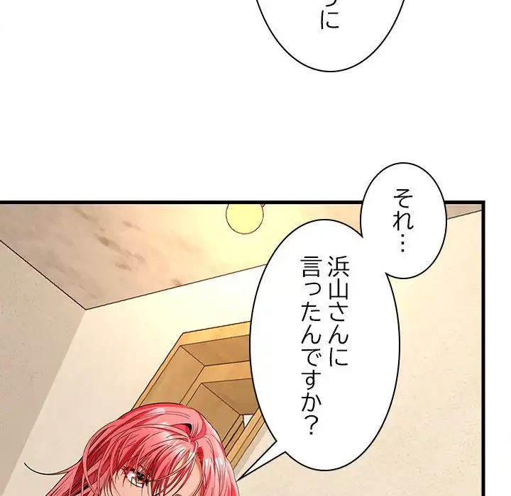 会社ではいけませんっ！ 第44話 - 75