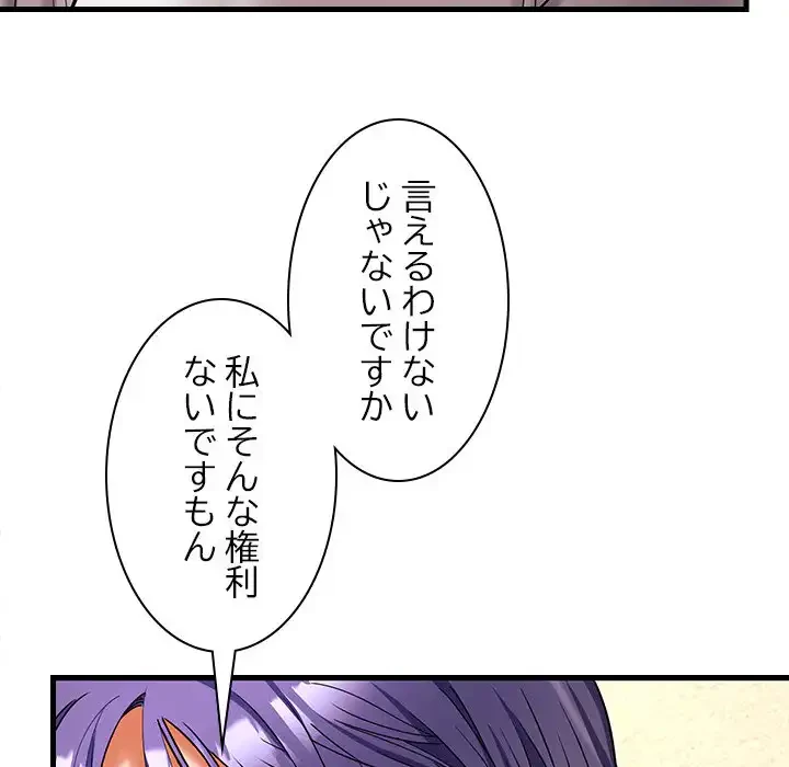 会社ではいけませんっ！ 第44話 - 77