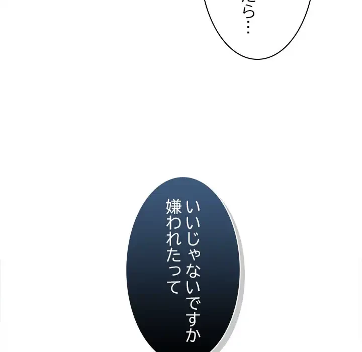 会社ではいけませんっ！ 第44話 - 80