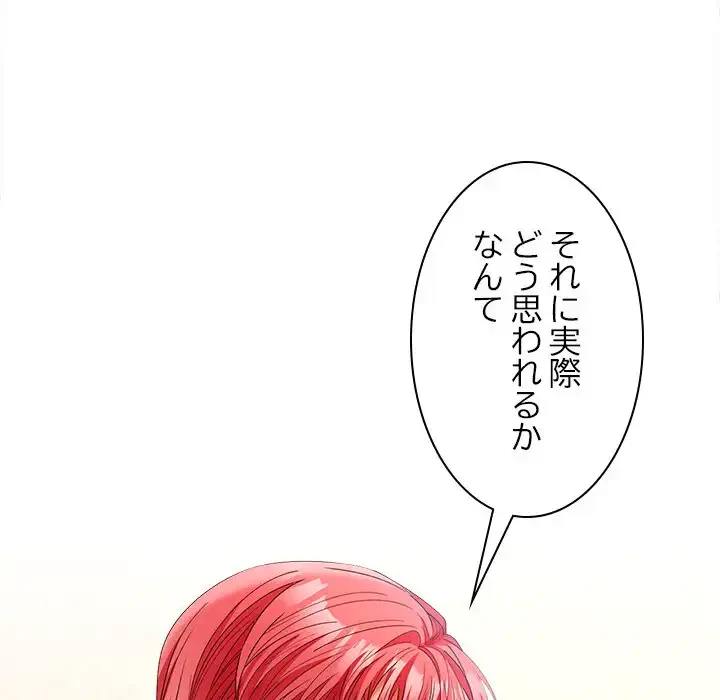 会社ではいけませんっ！ 第44話 - 82