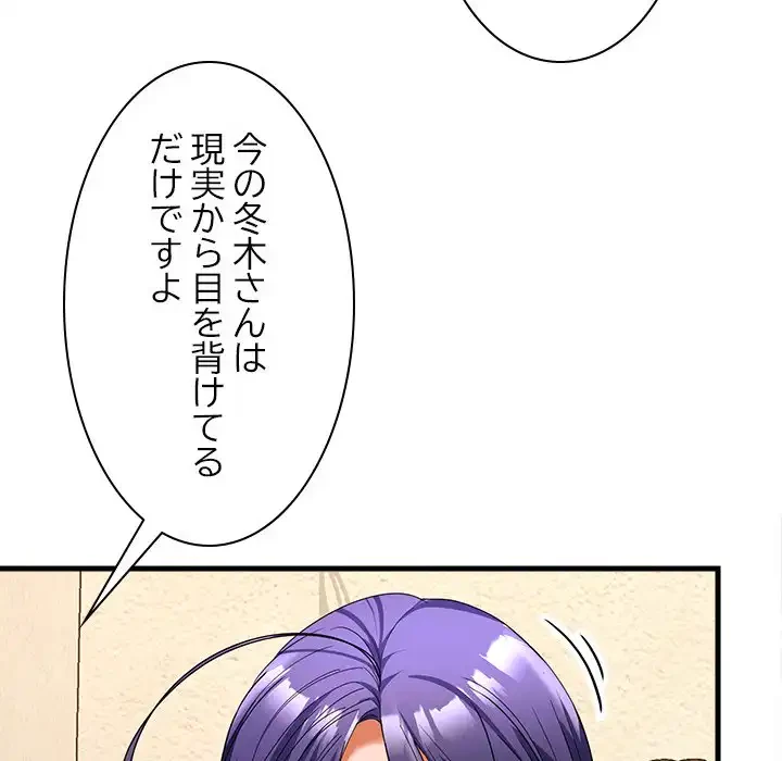 会社ではいけませんっ！ 第44話 - 85