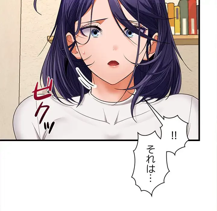 会社ではいけませんっ！ 第44話 - 86