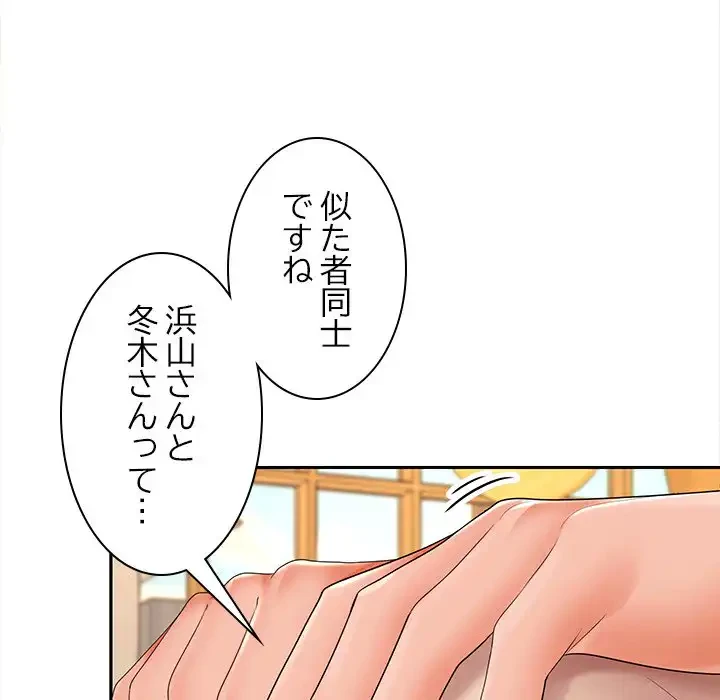 会社ではいけませんっ！ 第44話 - 87